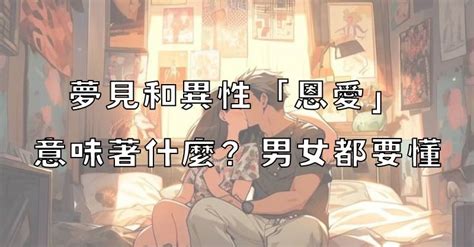 夢見和異性朋友親吻